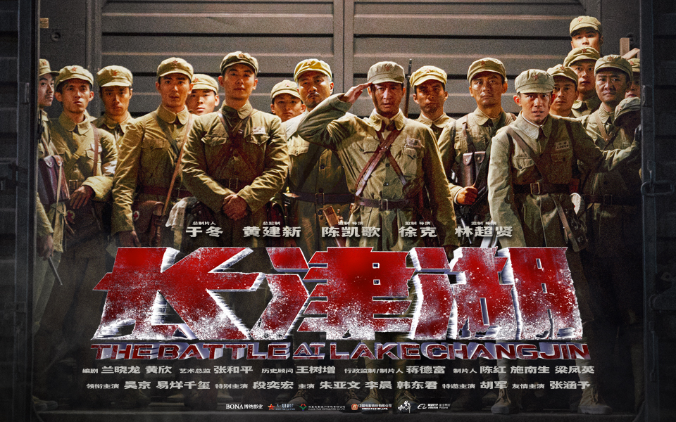 《长津湖》首曝预告和海报 吴京&易烊千玺领衔中国战争电影史诗力作