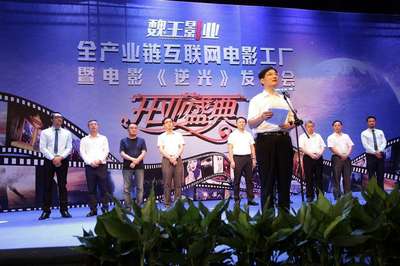 全产业链互联网电影工厂开业