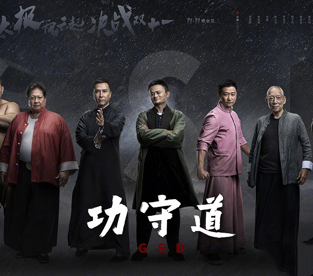 马云将出演电影担任男主,与李连杰、甄子丹、吴京共演_橘子娱乐