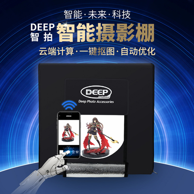 揭秘!DEEP智能摄影棚,让手机也能拍出专业级大片!
