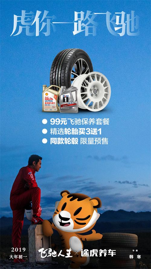 24k豪华影院秒变途虎养车工场店 过年玩的就是飞驰的心跳