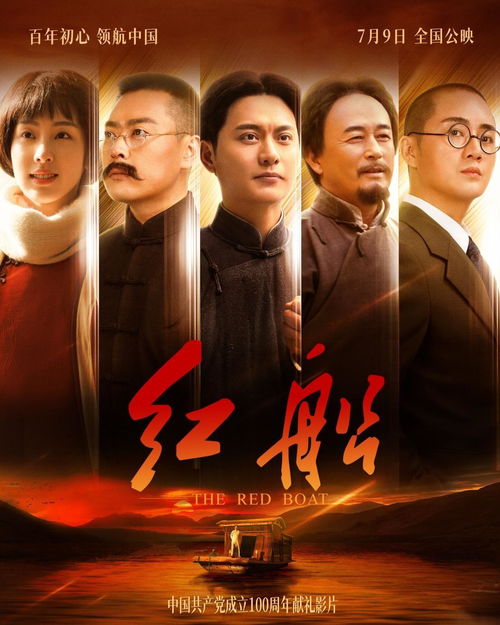 红船