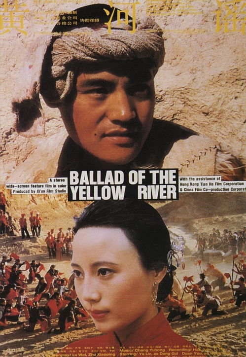 黄河谣——黄土高原上的生命史诗